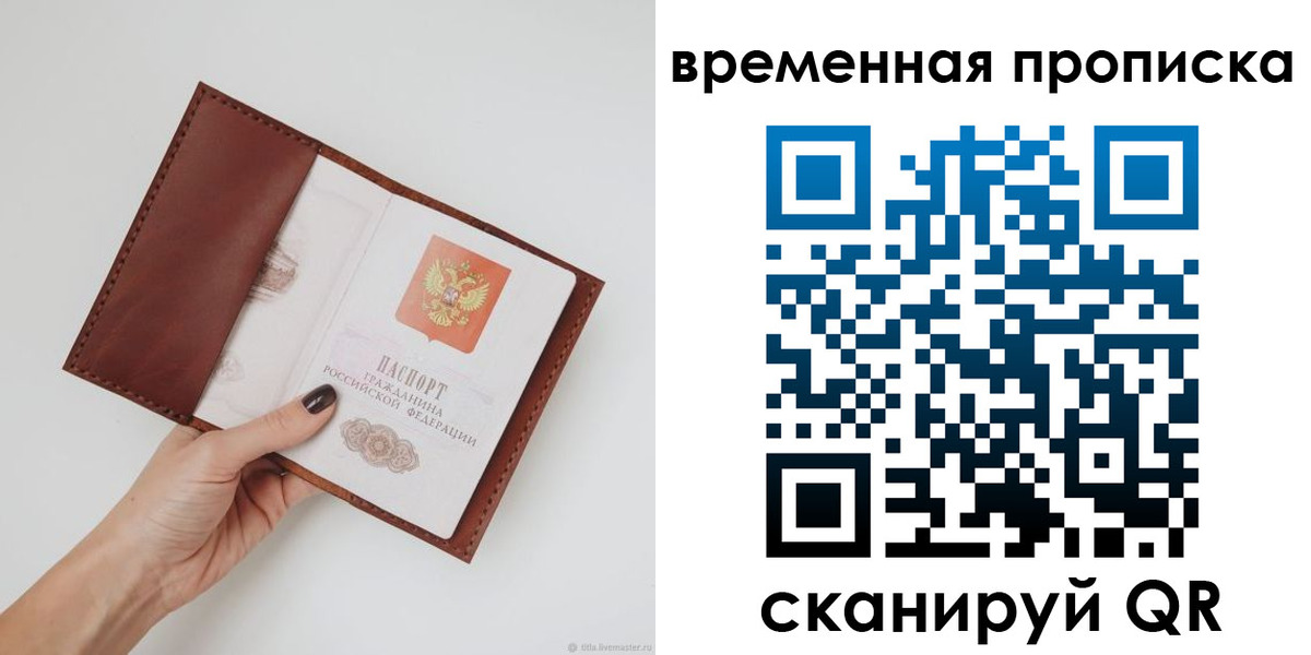 прописка регистрация в Ульяновске
