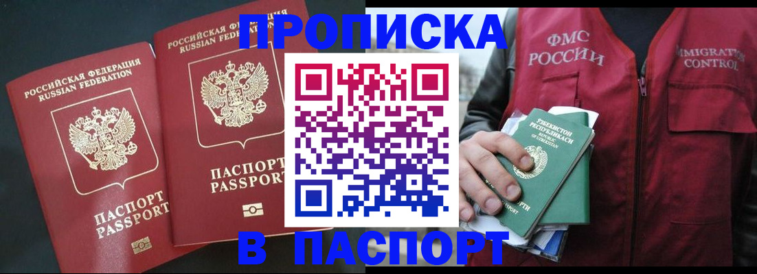 прописка 2025 в Ульяновске